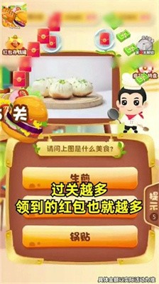 美食大博主截图2