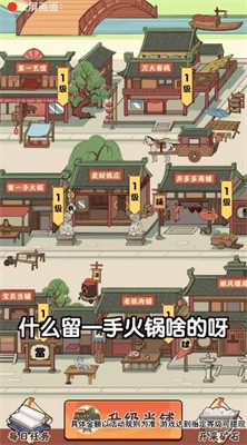 开心大掌柜截图3