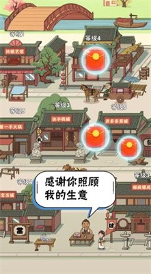 开心大掌柜截图1