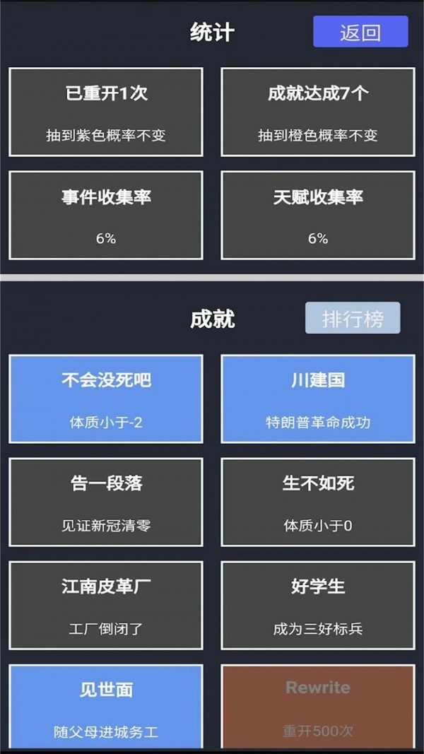 重开人生模拟器截图2