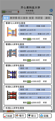 请叫我校长截图3