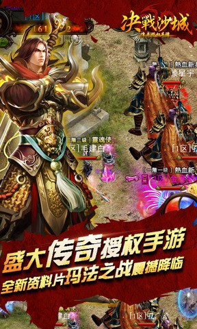 决战沙城之魔域传奇截图4