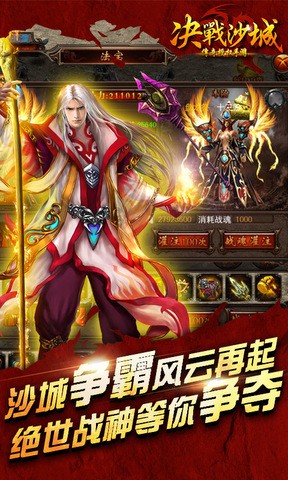 决战沙城之魔域传奇截图3