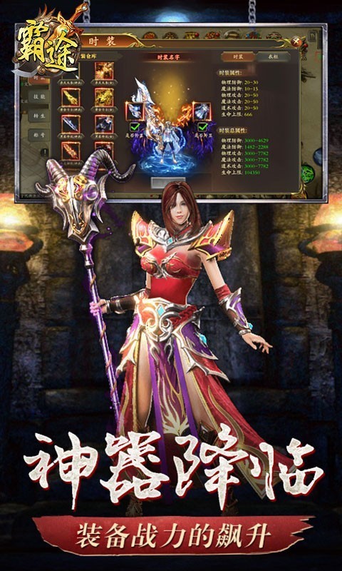 霸途恶魔降世截图2