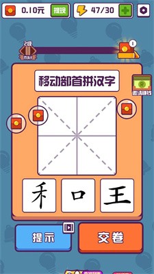 汉字小秀才截图1