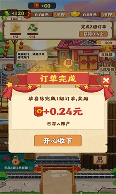 外公的农院截图2