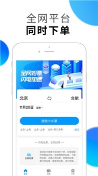 闪电抢票截图3