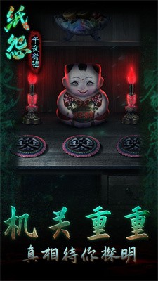 纸怨之午夜祭程截图2