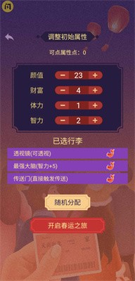 春运模拟截图3