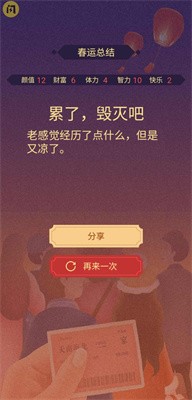 春运模拟截图2