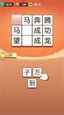 汉字高高手截图1