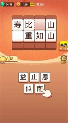 汉字高高手截图2