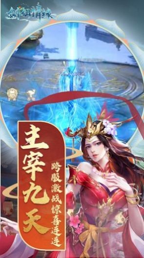 玄宇互动封神传奇剑仙情缘截图3