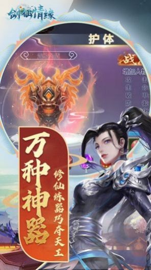 玄宇互动封神传奇剑仙情缘截图1