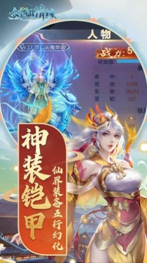 玄宇互动封神传奇剑仙情缘截图2