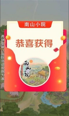 南山小院截图2