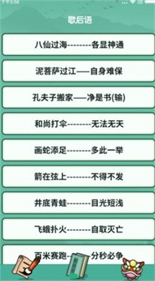 幸运猜成语截图1