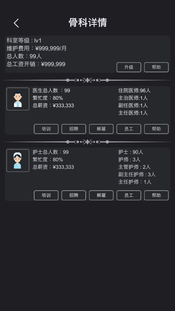 模拟经营医院截图3