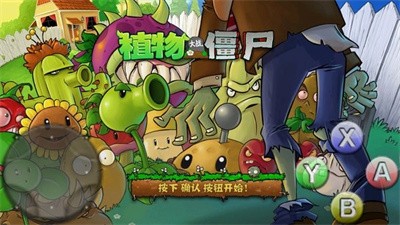 植物大战僵尸um版截图2