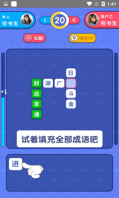 成语龙虎斗截图2