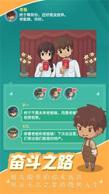 卖烤串养你啊截图2