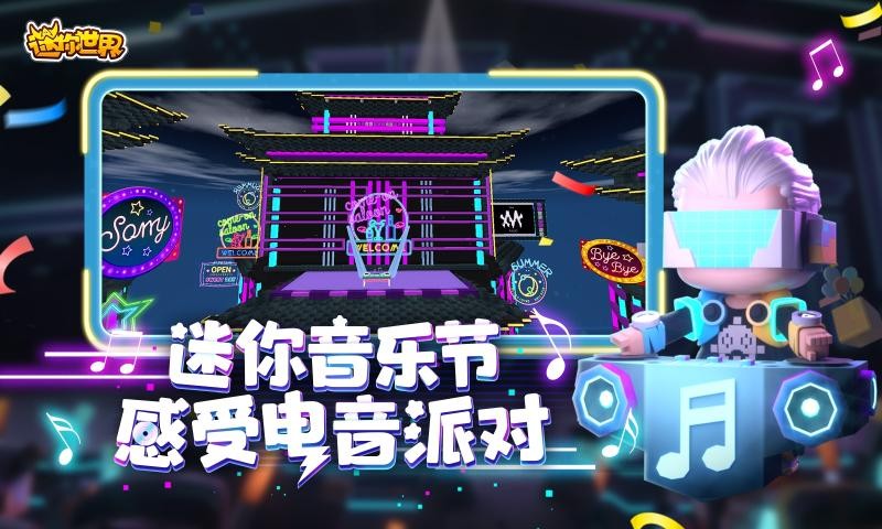 迷你世界1.8.6截图1