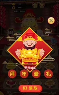 天降招财神截图1