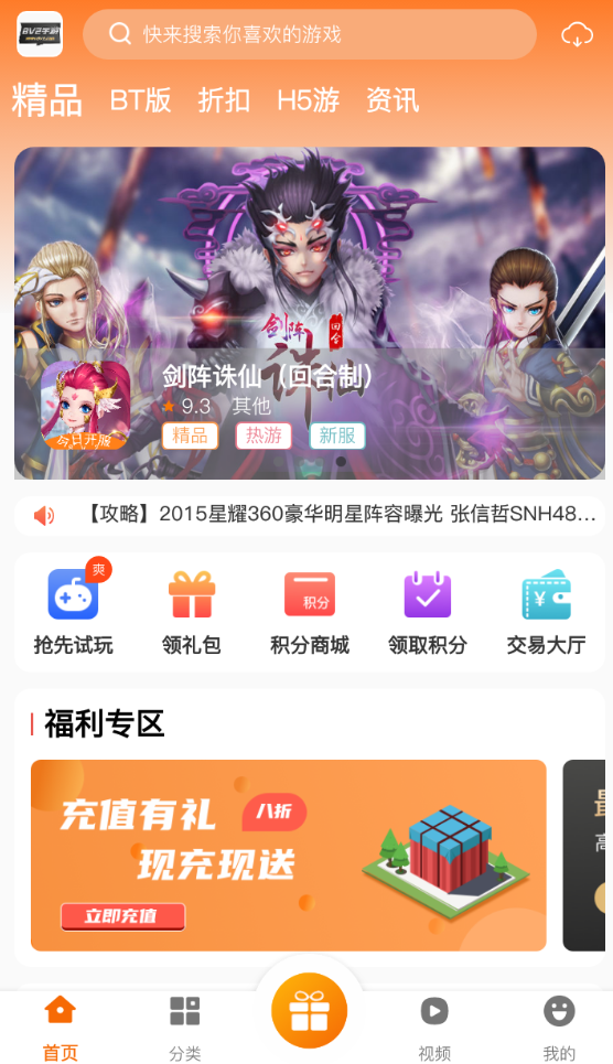 8v2手游盒子截图2