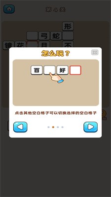 成语赚钱多截图3