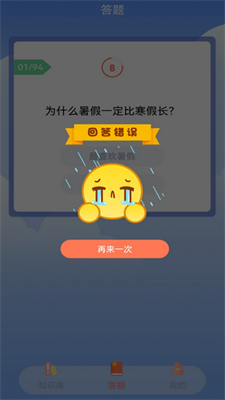 挑战答题截图2