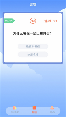 挑战答题截图3