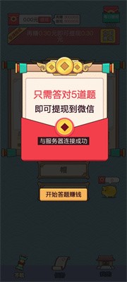 天降奇财截图2