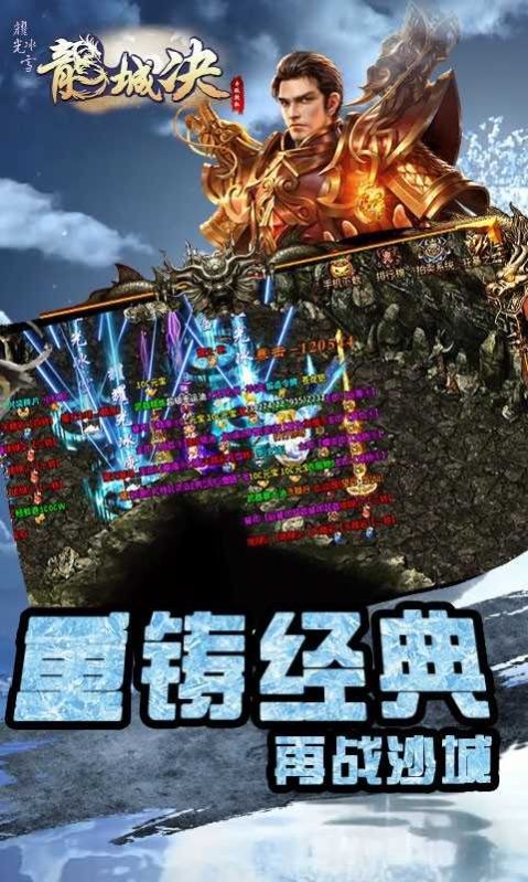 龙城决冰雪打金传奇截图1