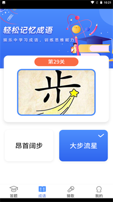 我问你答截图3