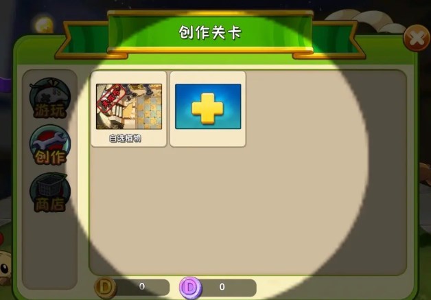 植物大战僵尸2创意庭院截图2