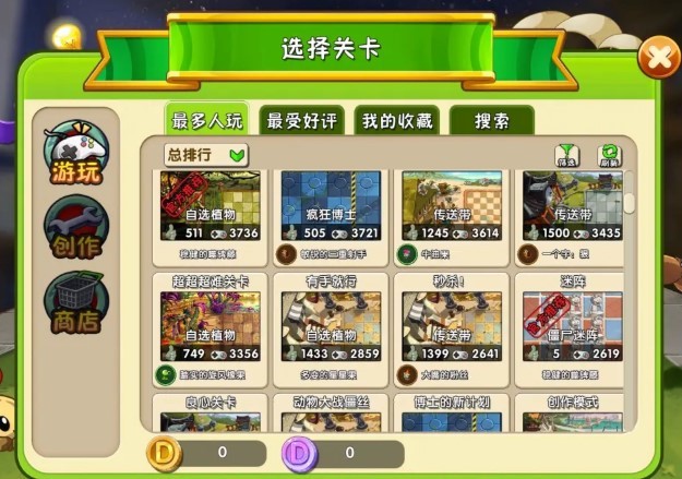 植物大战僵尸2创意庭院截图1