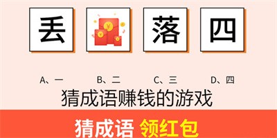 虎年猜成语截图3