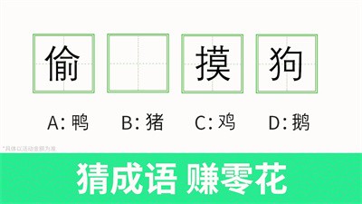 虎年猜成语截图1