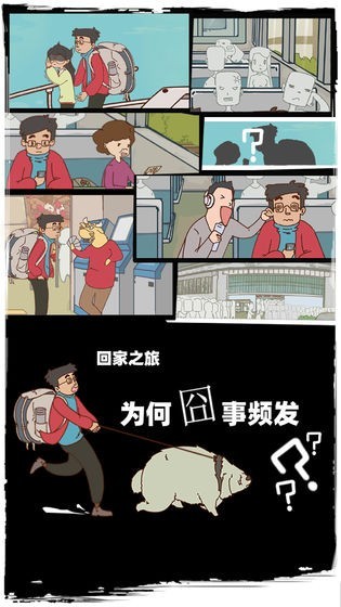 有钱没钱回家过年截图2