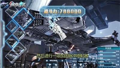 舰指星辰截图1