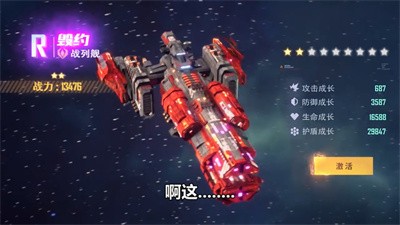 舰指星辰截图2