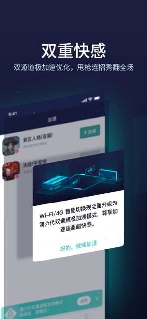 网易UU加速器截图3