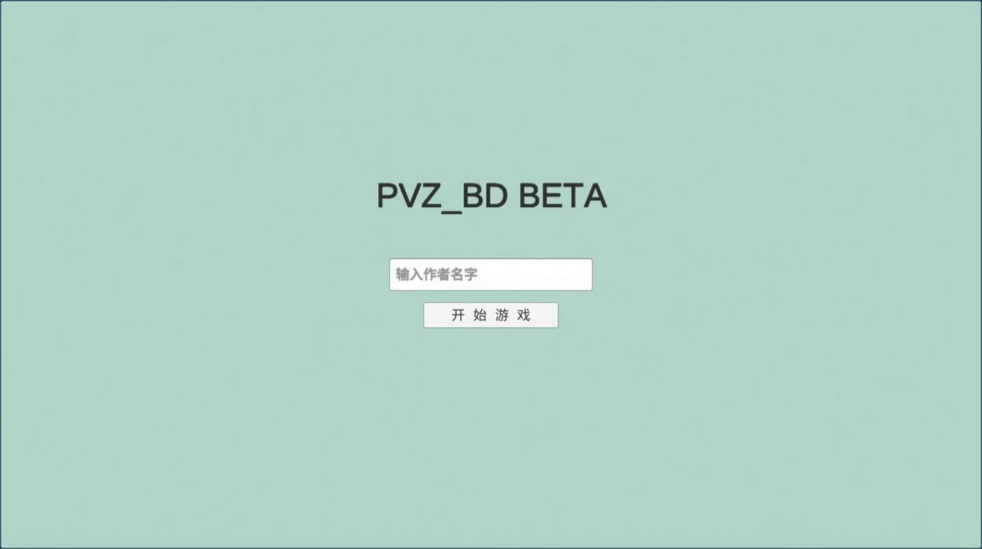 pvzbt火龙小鬼截图3