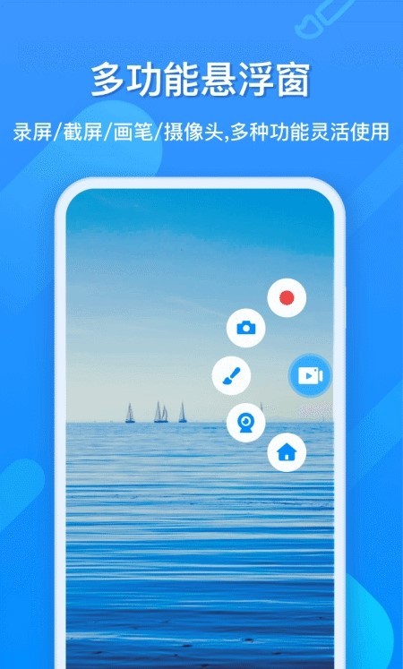 EV录屏截图3