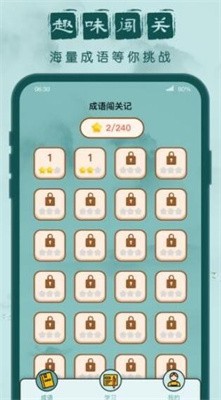 成语我来了截图2