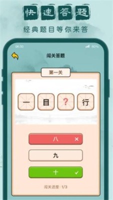 成语我来了截图1