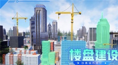 都市建设者截图1