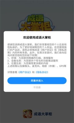 成语大掌柜截图1