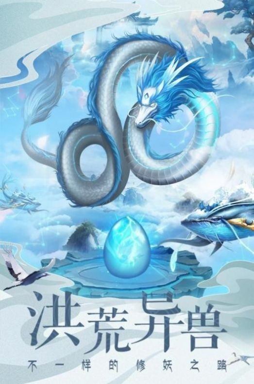 山海经修妖纪截图2