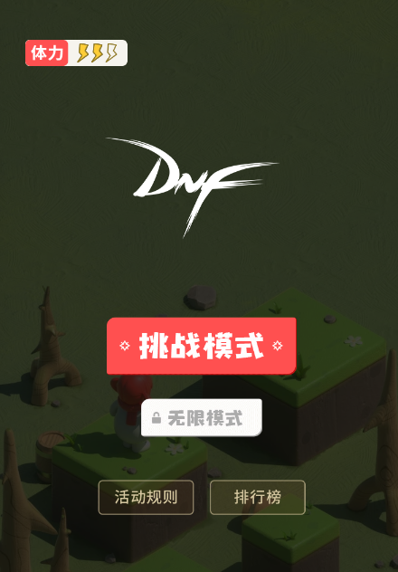 dnf蹦蹦跳跳魔界人截图4